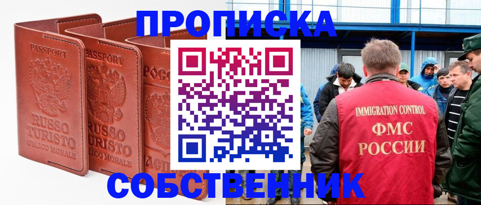 прописка поиск в Калачинске