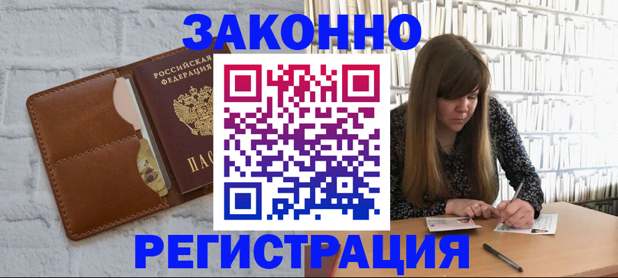 временная регистрация законно в Калачинске